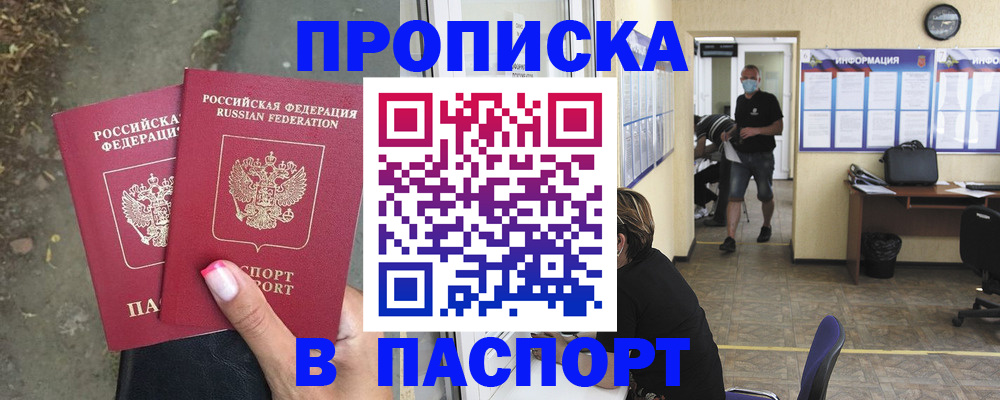 прописка от собственника в Колпашево