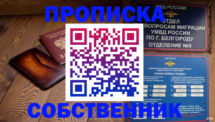 временная регистрация 2025 в Колпашево